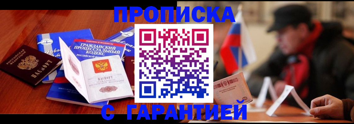 прописка ребенка в Ступино